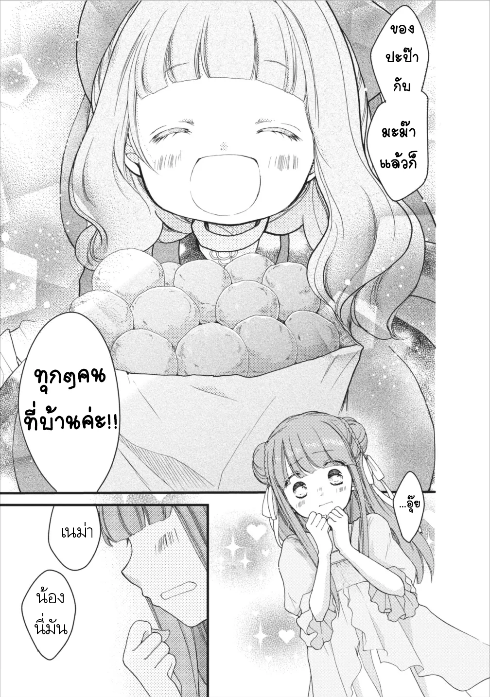 Isekai de Mofumofu Nadenade Suru Tame ni Ganbattemasu ตอนที่  6