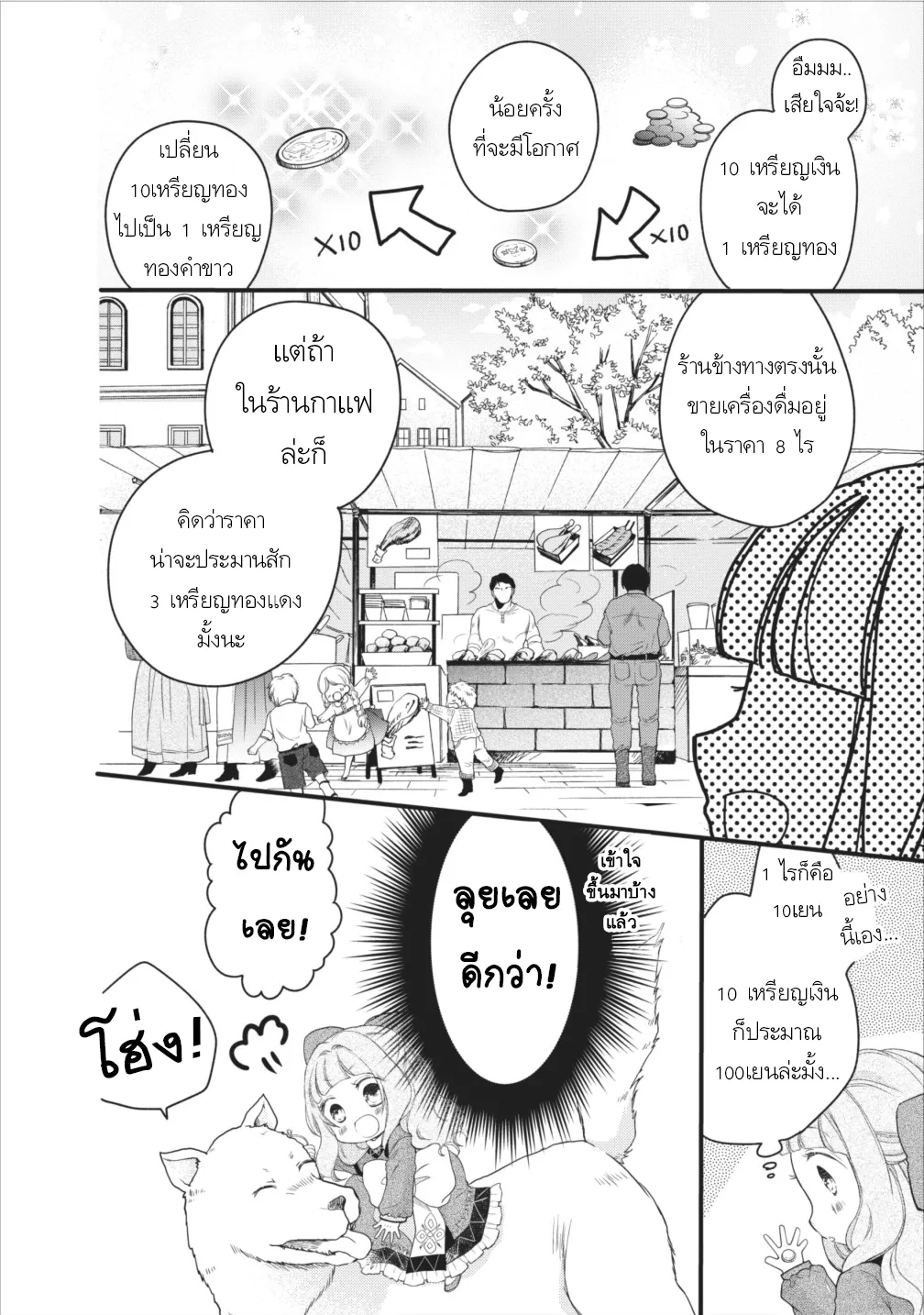 Isekai de Mofumofu Nadenade Suru Tame ni Ganbattemasu ตอนที่  6