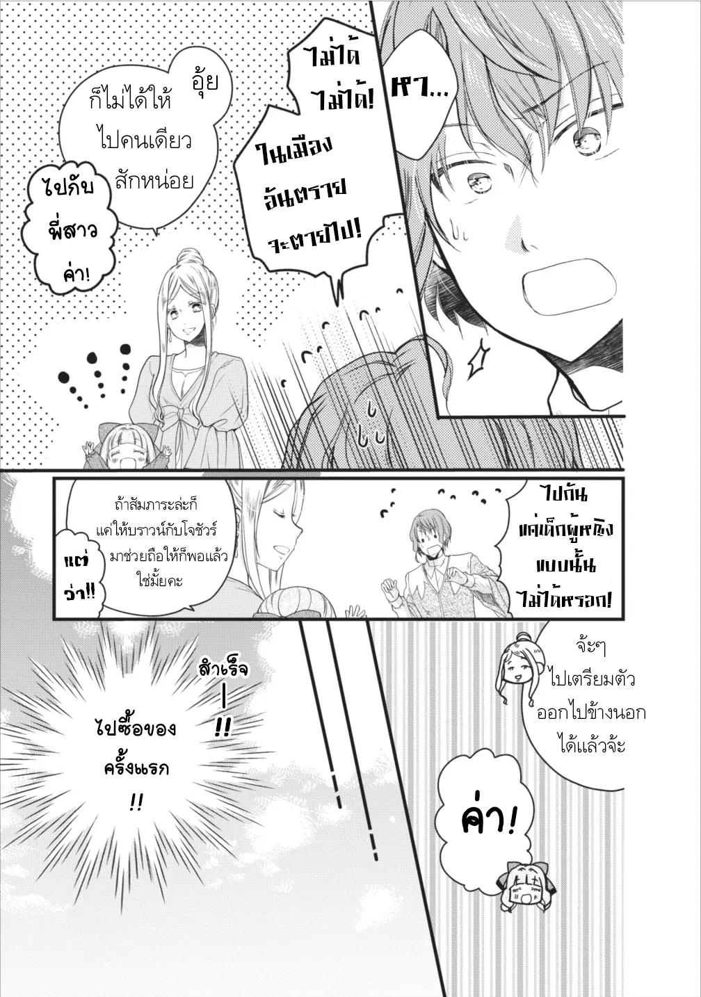 Isekai de Mofumofu Nadenade Suru Tame ni Ganbattemasu ตอนที่  6