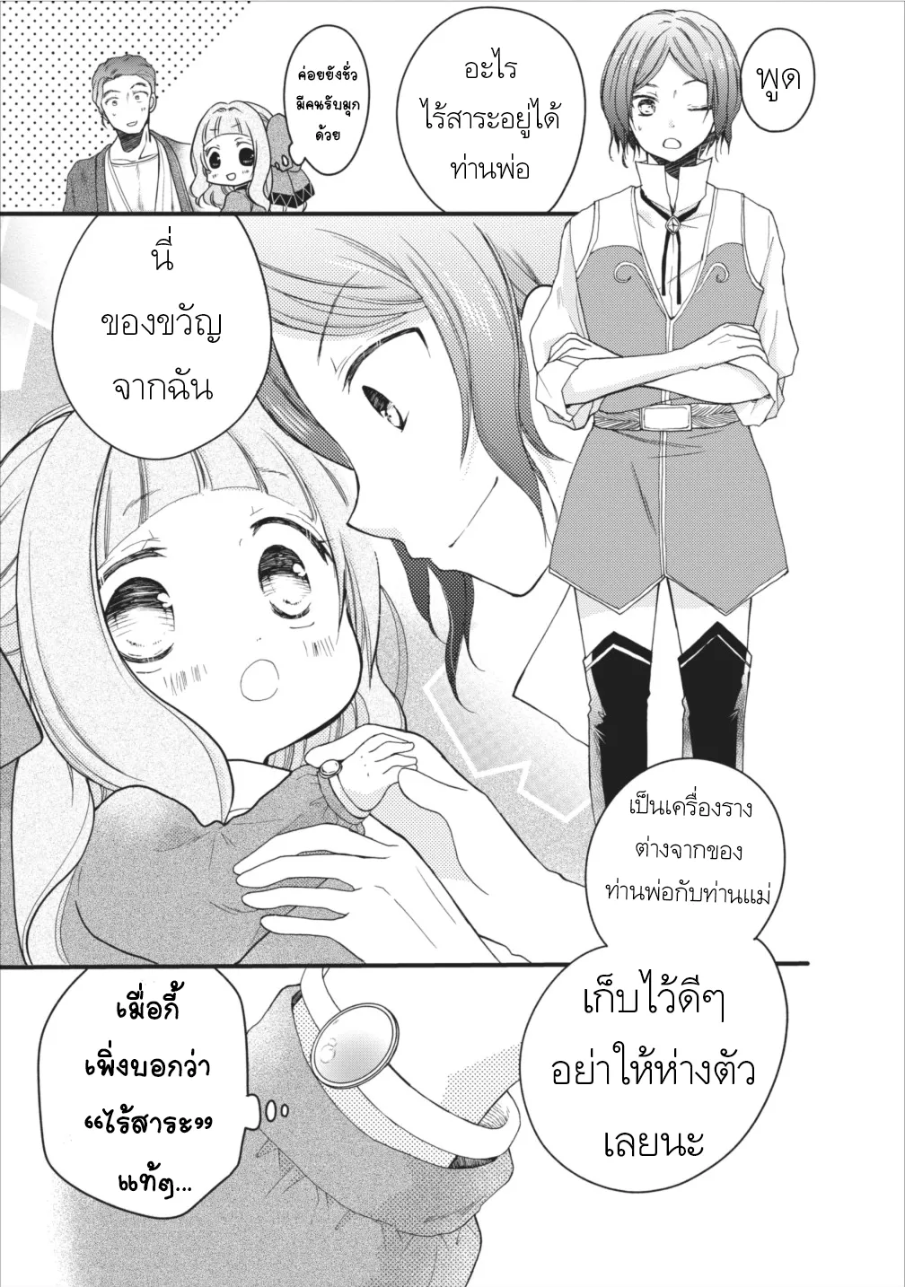 Isekai de Mofumofu Nadenade Suru Tame ni Ganbattemasu ตอนที่  6