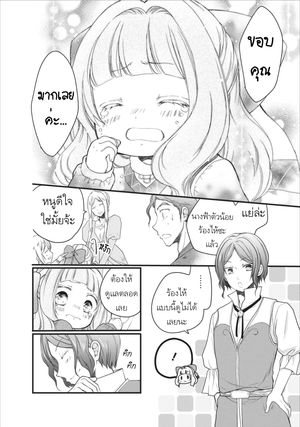 Isekai de Mofumofu Nadenade Suru Tame ni Ganbattemasu ตอนที่  6