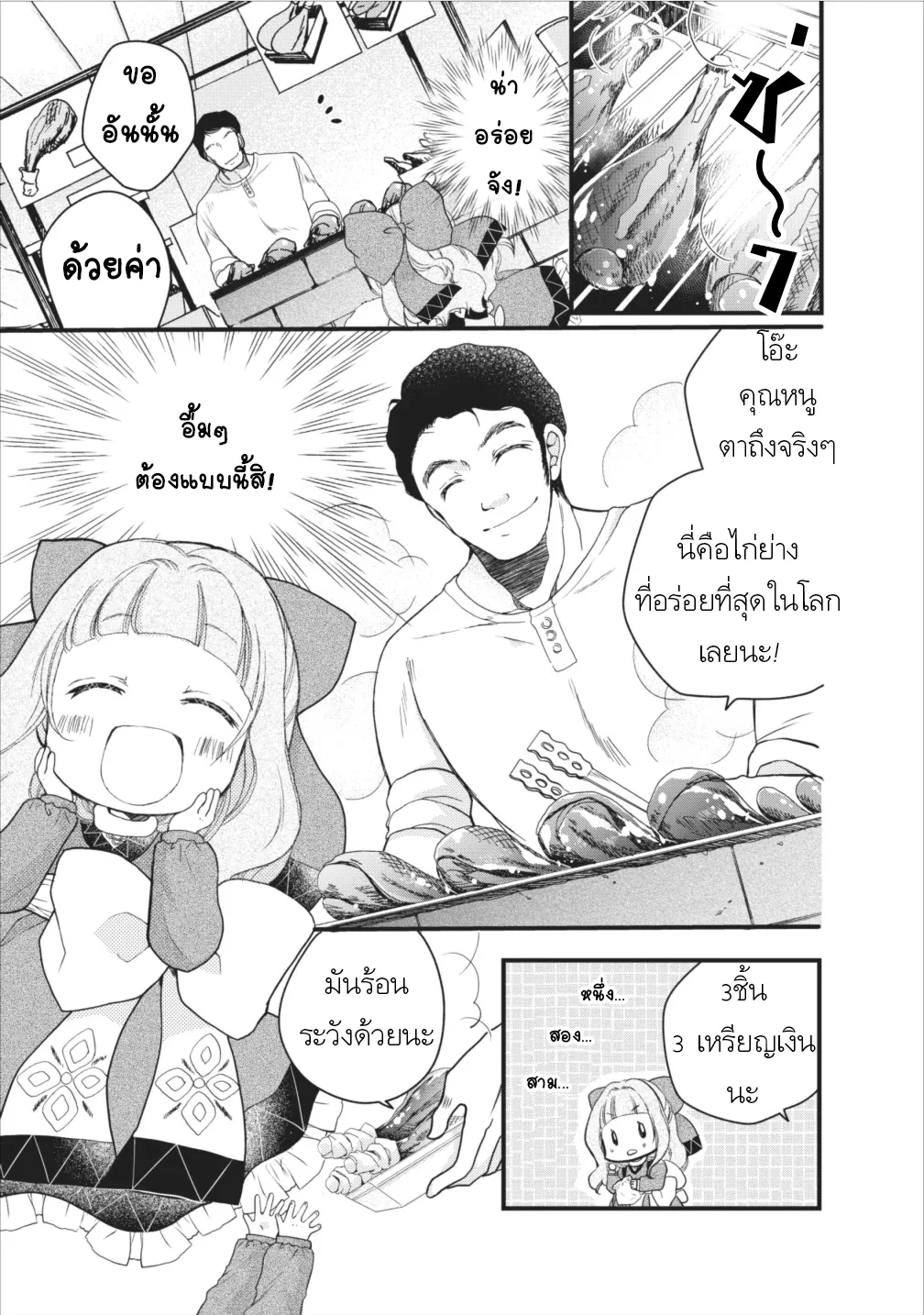 Isekai de Mofumofu Nadenade Suru Tame ni Ganbattemasu ตอนที่  6