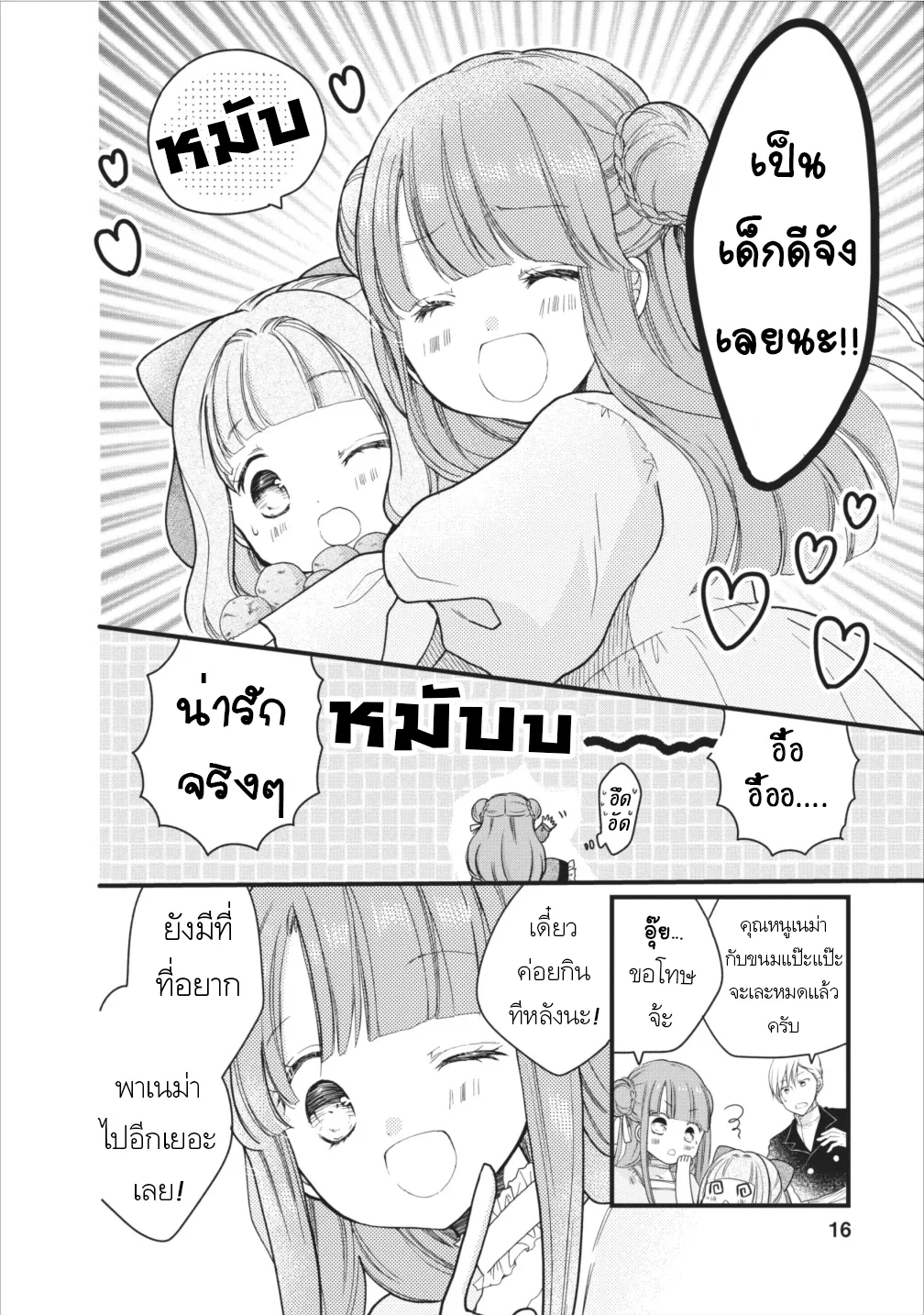 Isekai de Mofumofu Nadenade Suru Tame ni Ganbattemasu ตอนที่  6