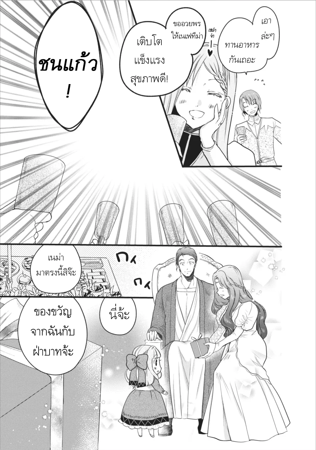 Isekai de Mofumofu Nadenade Suru Tame ni Ganbattemasu ตอนที่  6