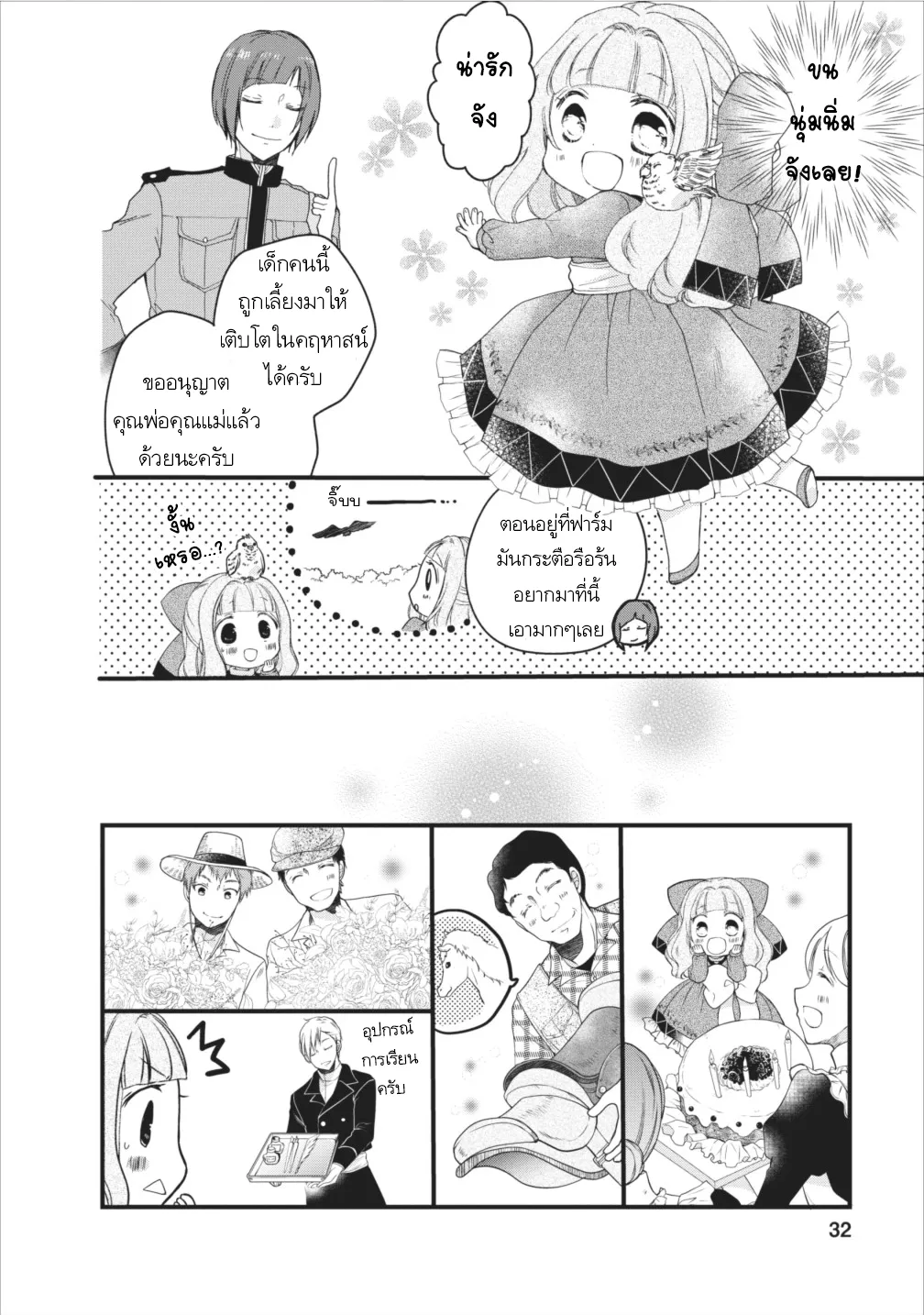 Isekai de Mofumofu Nadenade Suru Tame ni Ganbattemasu ตอนที่  6