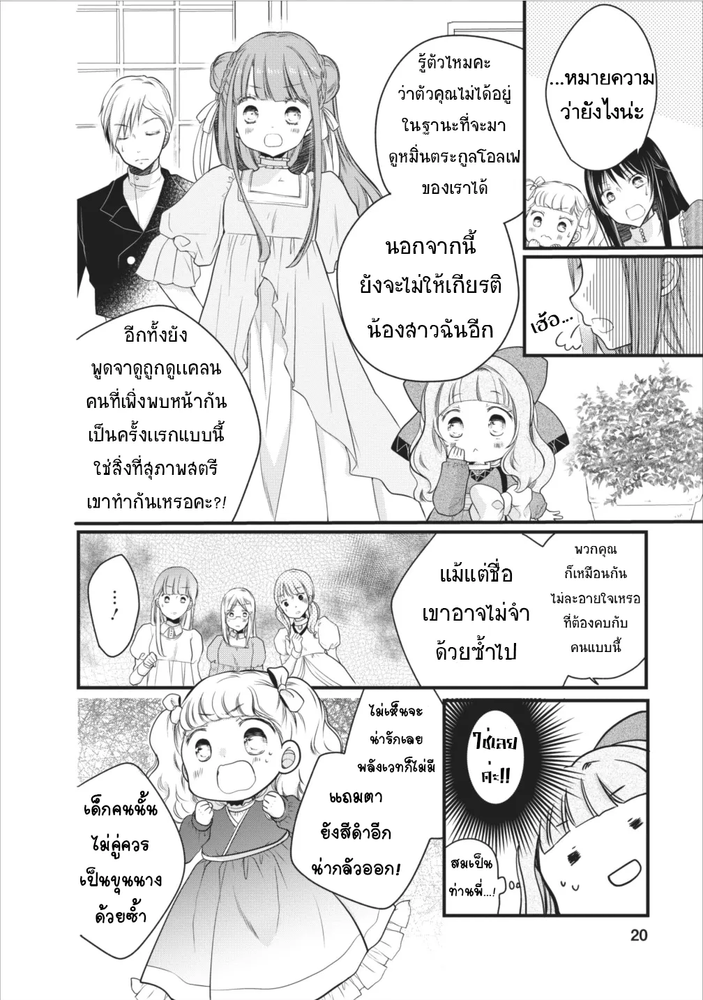 Isekai de Mofumofu Nadenade Suru Tame ni Ganbattemasu ตอนที่  6