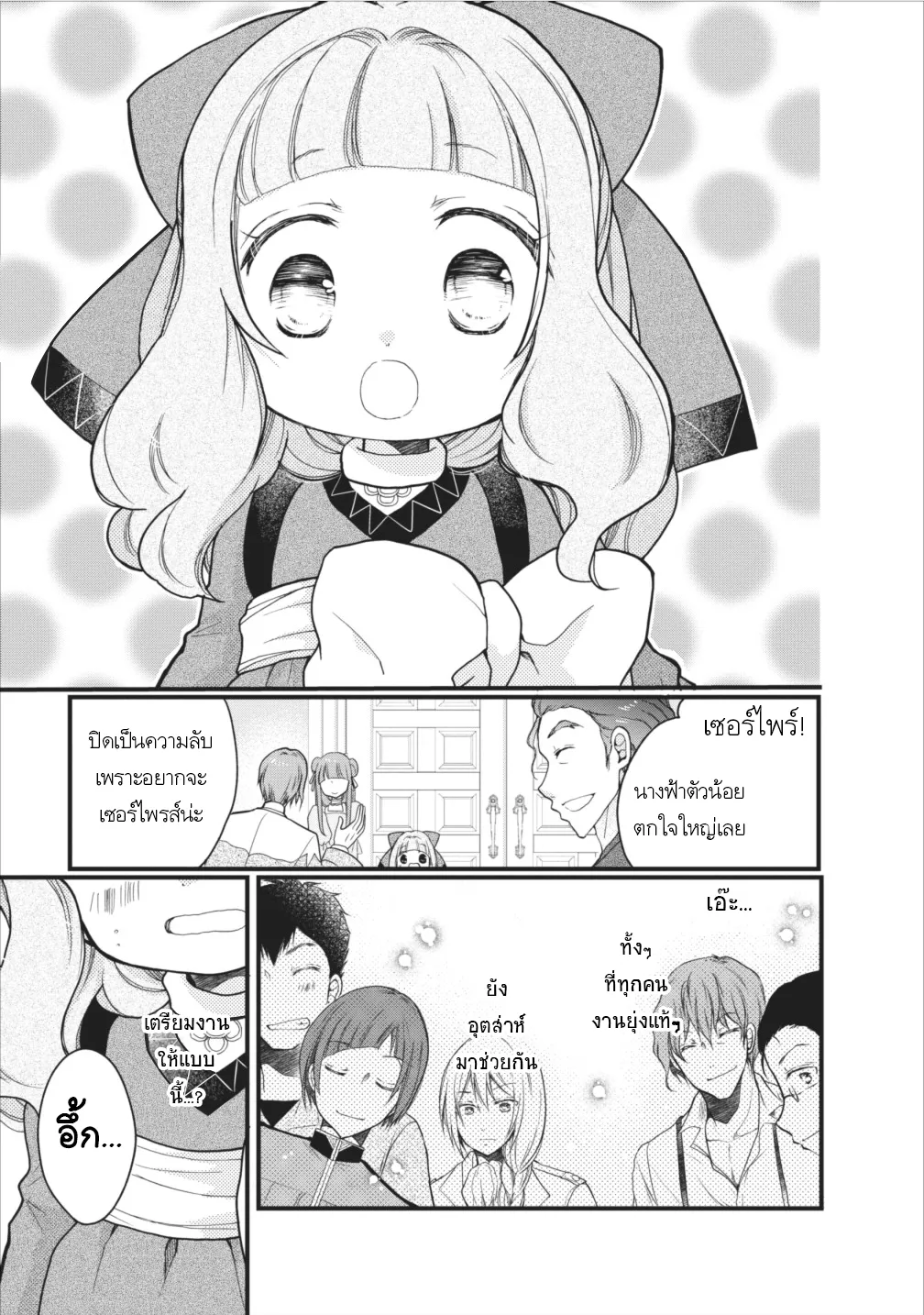 Isekai de Mofumofu Nadenade Suru Tame ni Ganbattemasu ตอนที่  6