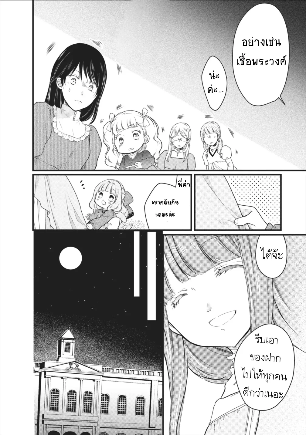 Isekai de Mofumofu Nadenade Suru Tame ni Ganbattemasu ตอนที่  6