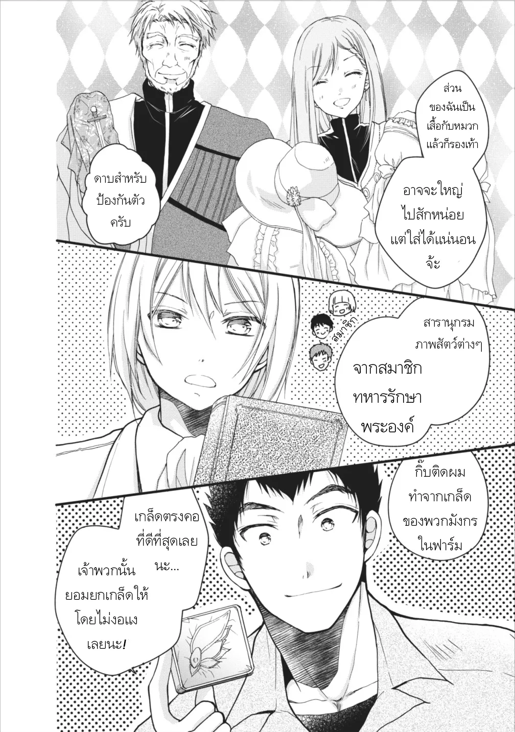 Isekai de Mofumofu Nadenade Suru Tame ni Ganbattemasu ตอนที่  6