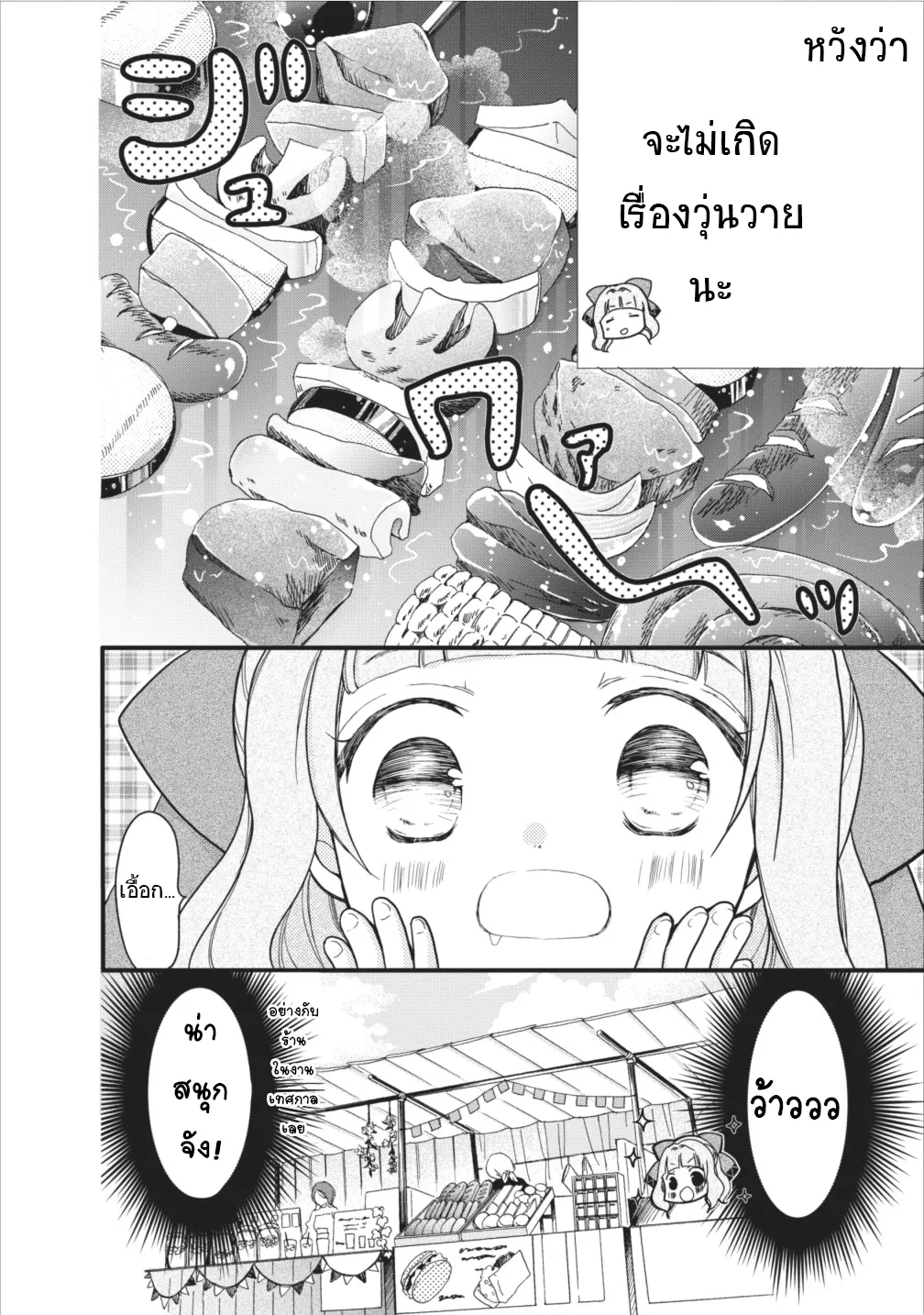 Isekai de Mofumofu Nadenade Suru Tame ni Ganbattemasu ตอนที่  6