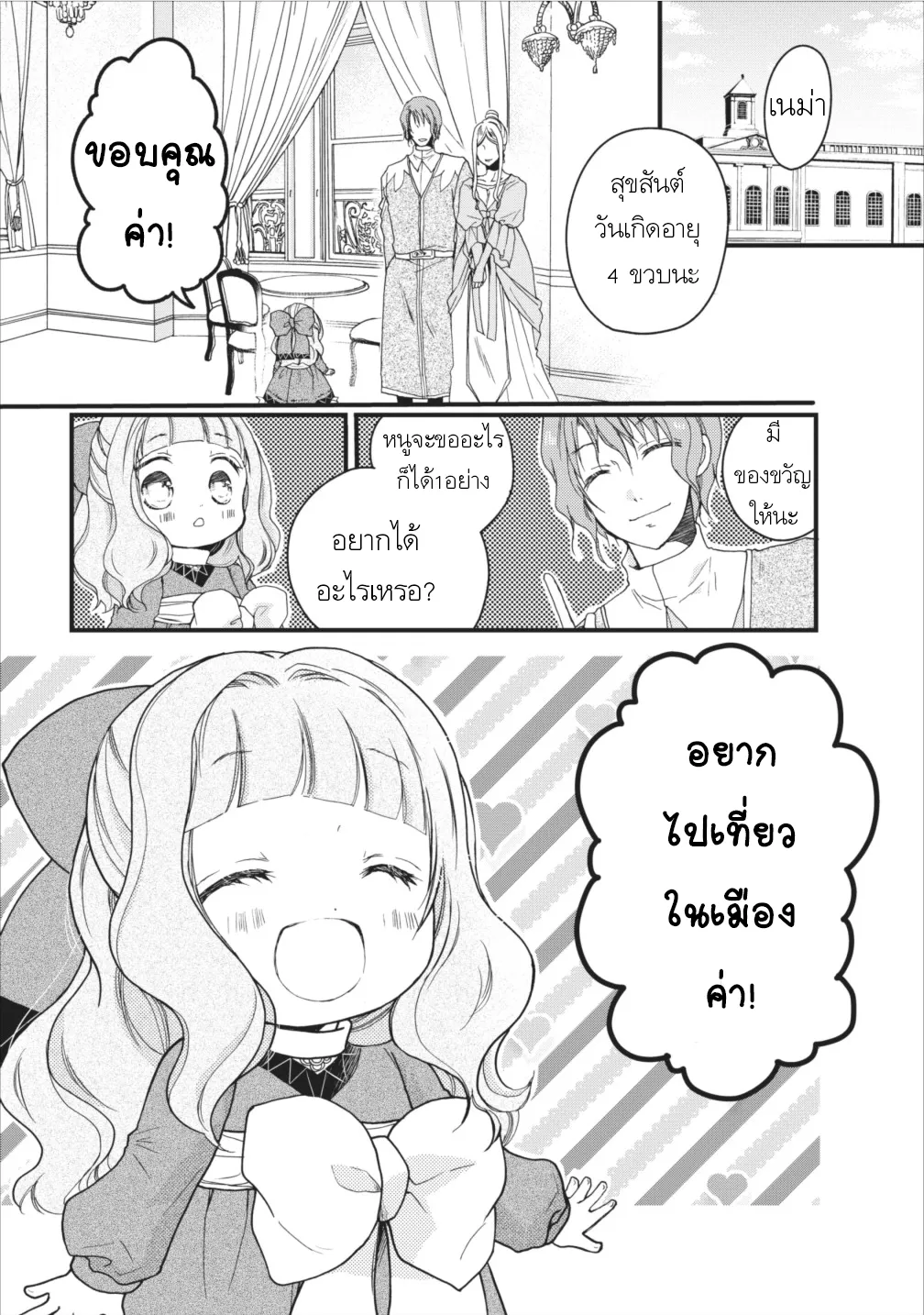 Isekai de Mofumofu Nadenade Suru Tame ni Ganbattemasu ตอนที่  6