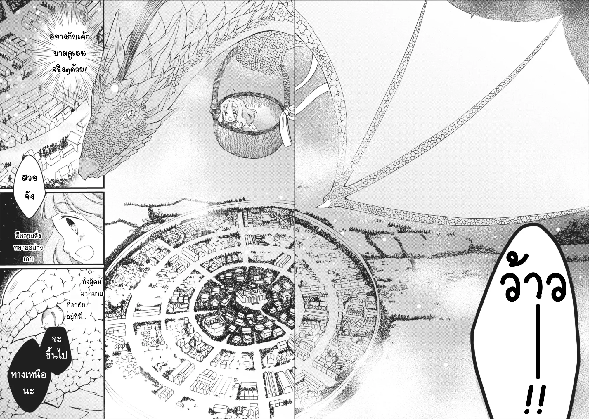 Isekai de Mofumofu Nadenade Suru Tame ni Ganbattemasu ตอนที่  6