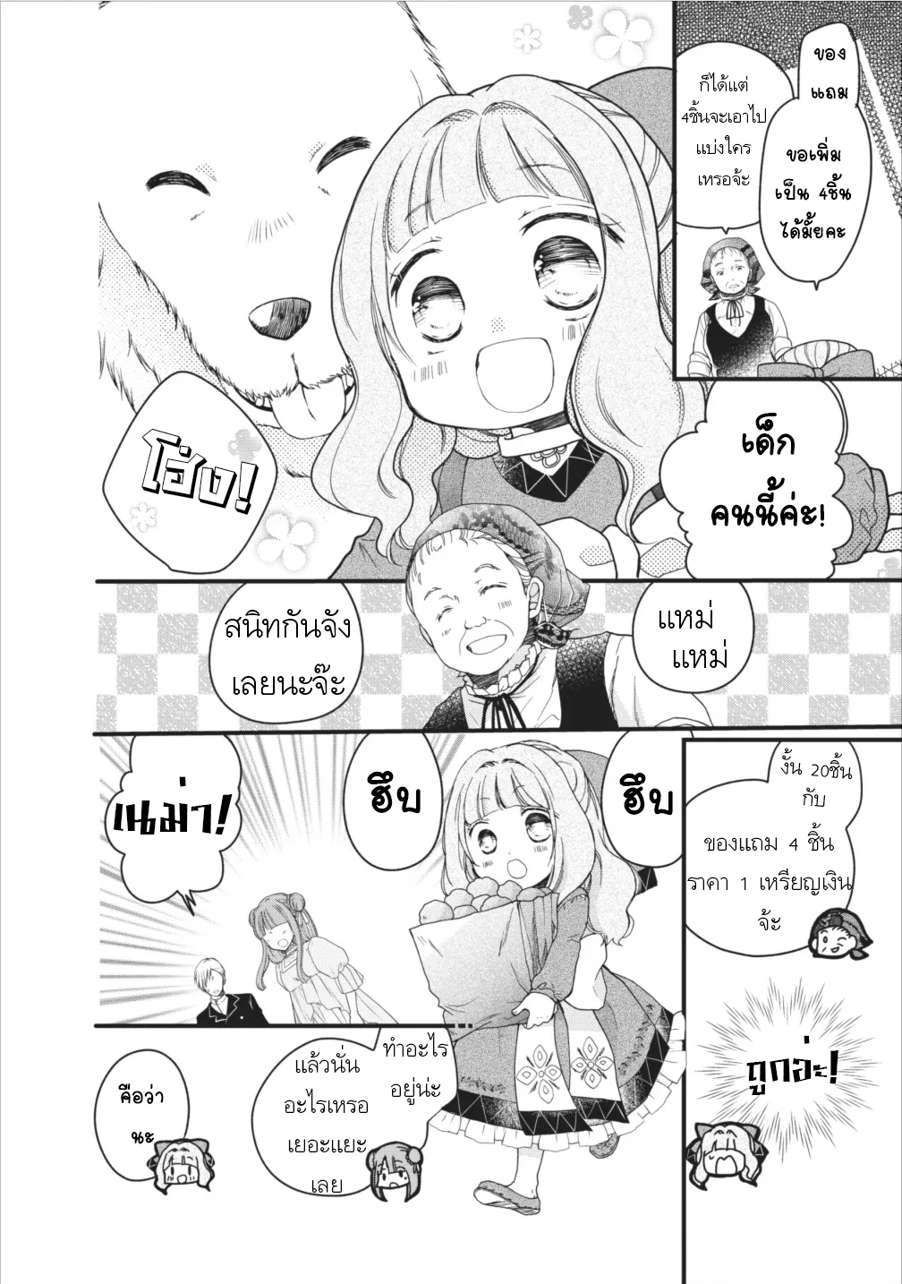 Isekai de Mofumofu Nadenade Suru Tame ni Ganbattemasu ตอนที่  6