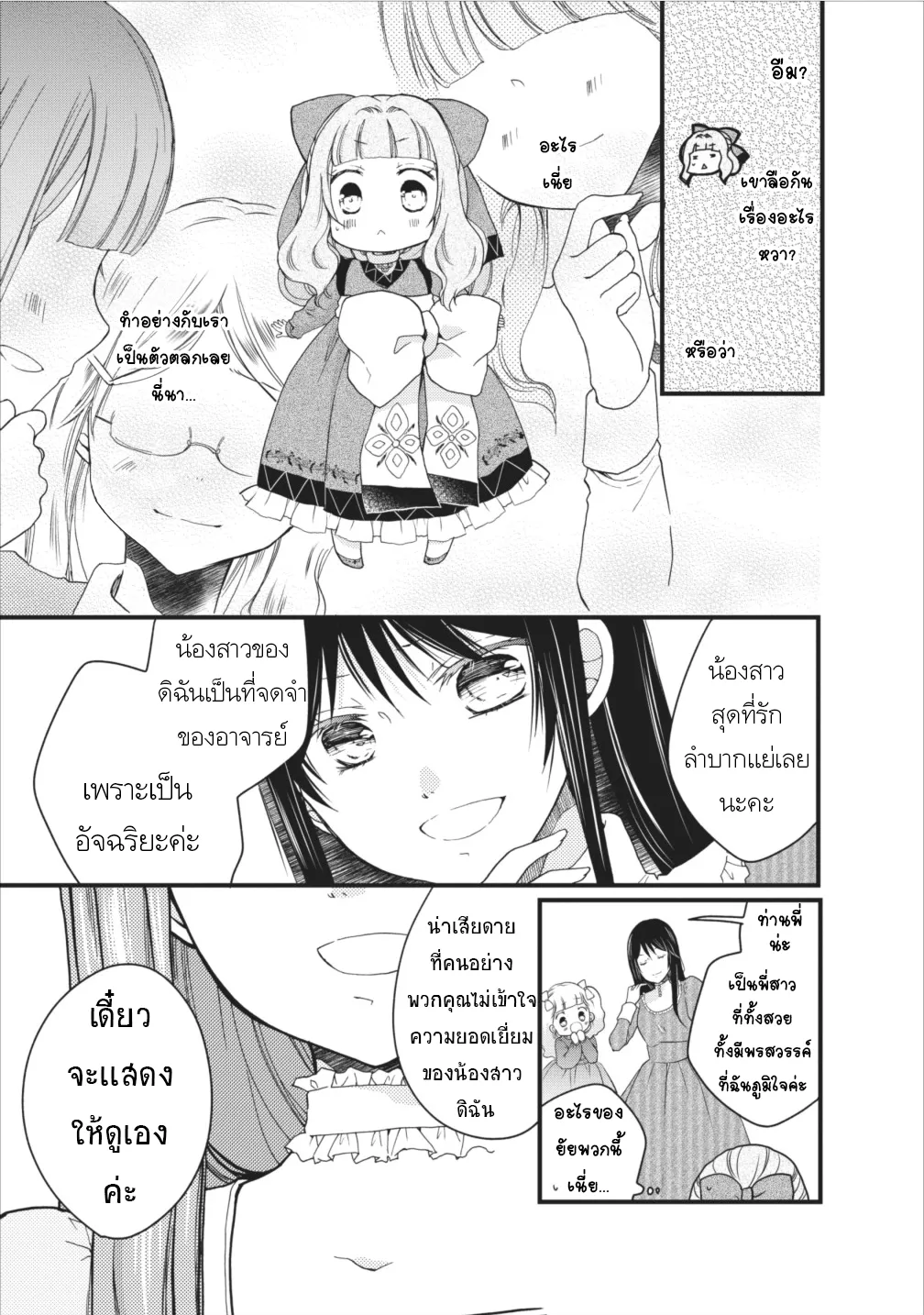 Isekai de Mofumofu Nadenade Suru Tame ni Ganbattemasu ตอนที่  6