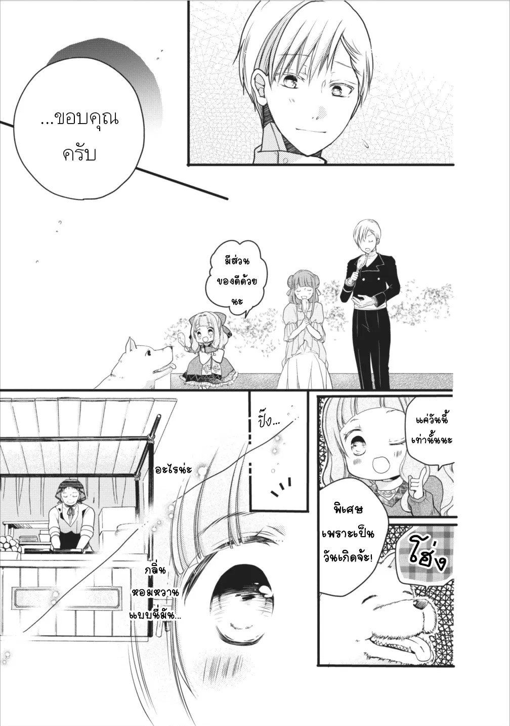 Isekai de Mofumofu Nadenade Suru Tame ni Ganbattemasu ตอนที่  6