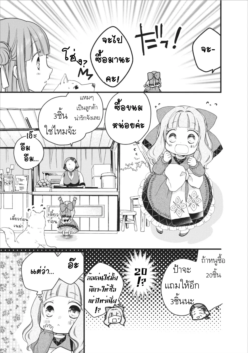 Isekai de Mofumofu Nadenade Suru Tame ni Ganbattemasu ตอนที่  6