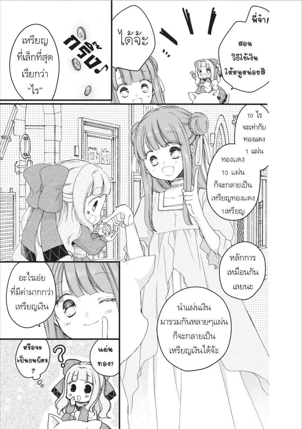 Isekai de Mofumofu Nadenade Suru Tame ni Ganbattemasu ตอนที่  6