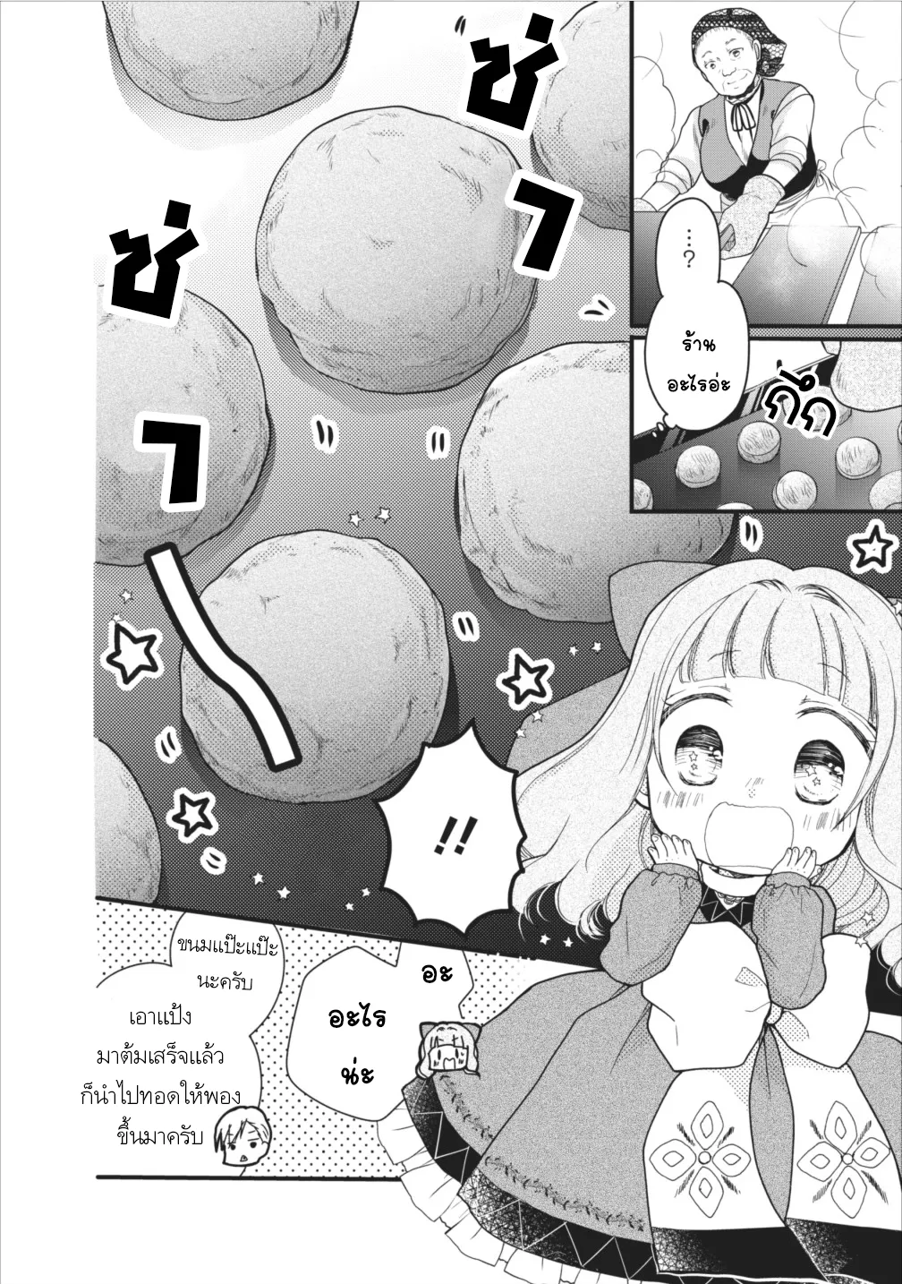 Isekai de Mofumofu Nadenade Suru Tame ni Ganbattemasu ตอนที่  6