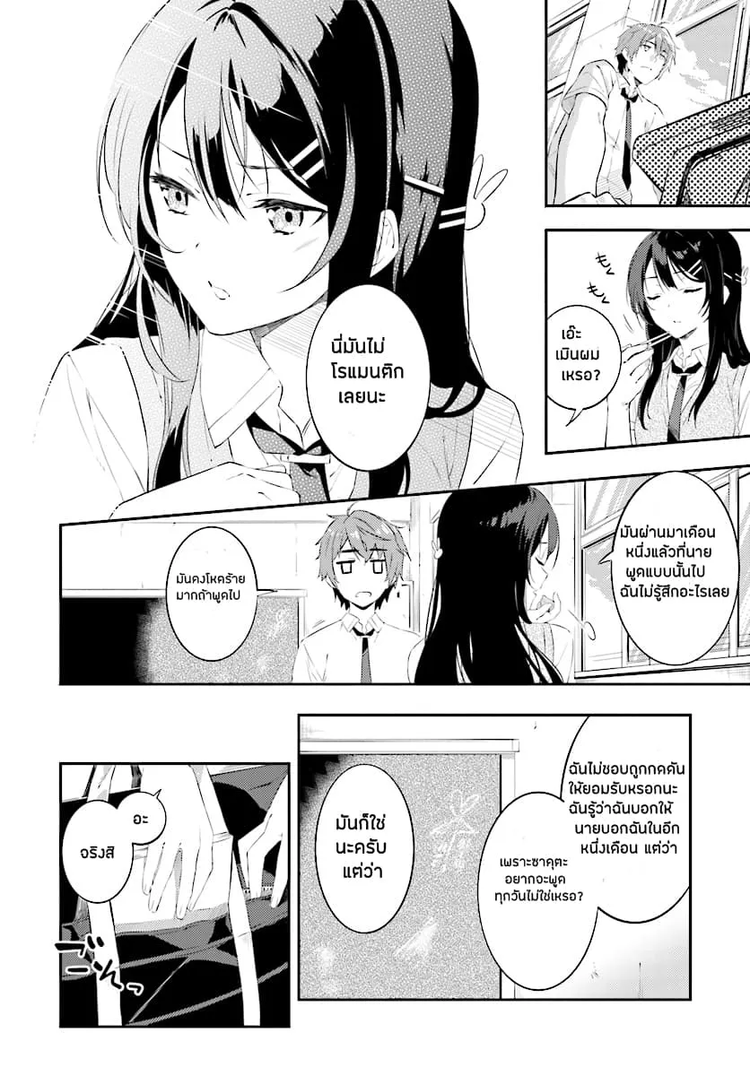 Seishun Buta Yarou wa Petit Devil Kouhai no Yume o Minai ตอนที่  1