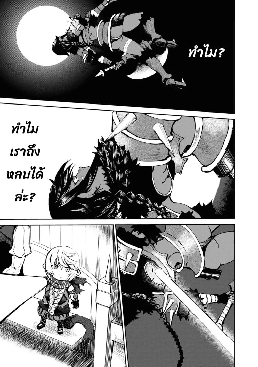 The Death Mage Who Doesn't Want a Fourth Time ตอนที่  22.2