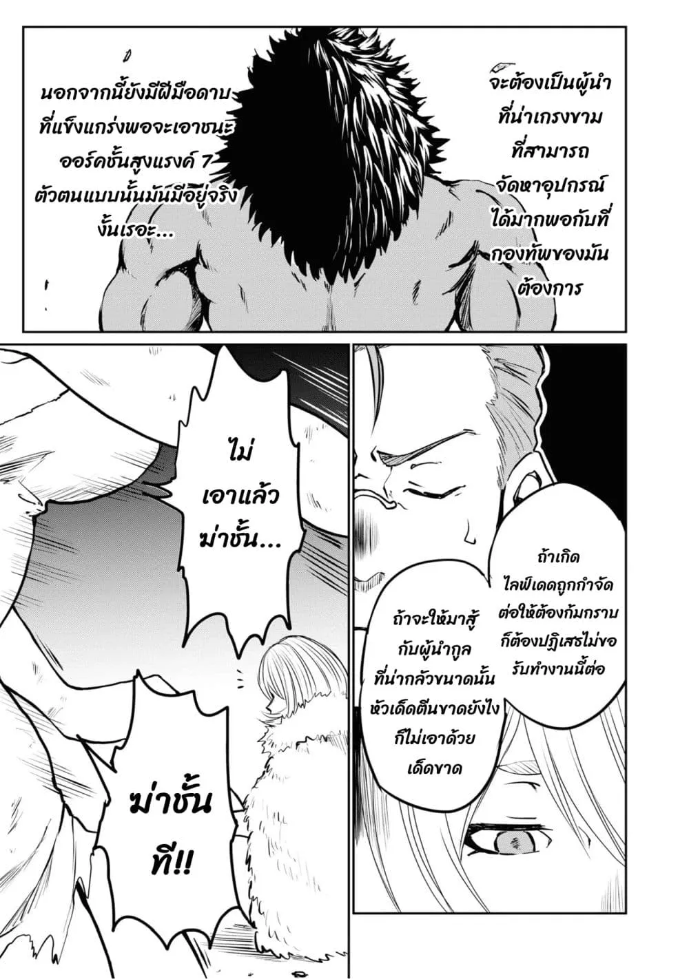 The Death Mage Who Doesn't Want a Fourth Time ตอนที่  24.3