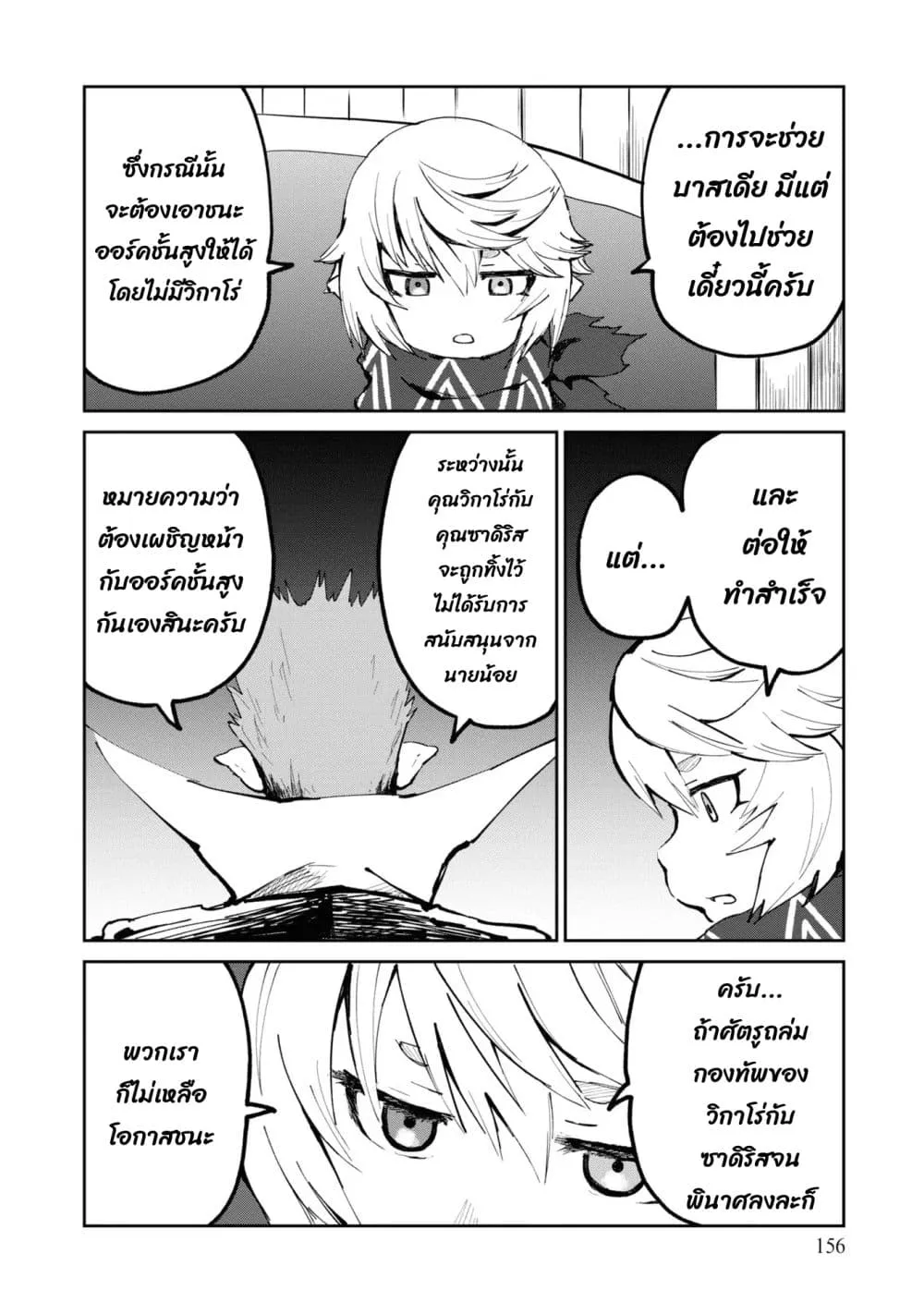 The Death Mage Who Doesn't Want a Fourth Time ตอนที่  22.2