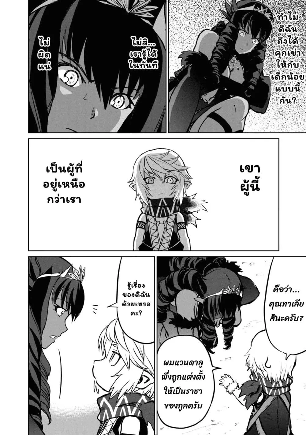 The Death Mage Who Doesn't Want a Fourth Time ตอนที่  19.1