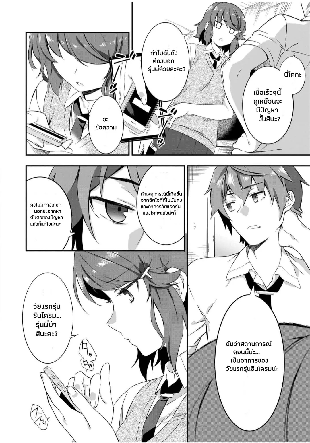 Seishun Buta Yarou wa Petit Devil Kouhai no Yume o Minai ตอนที่  2