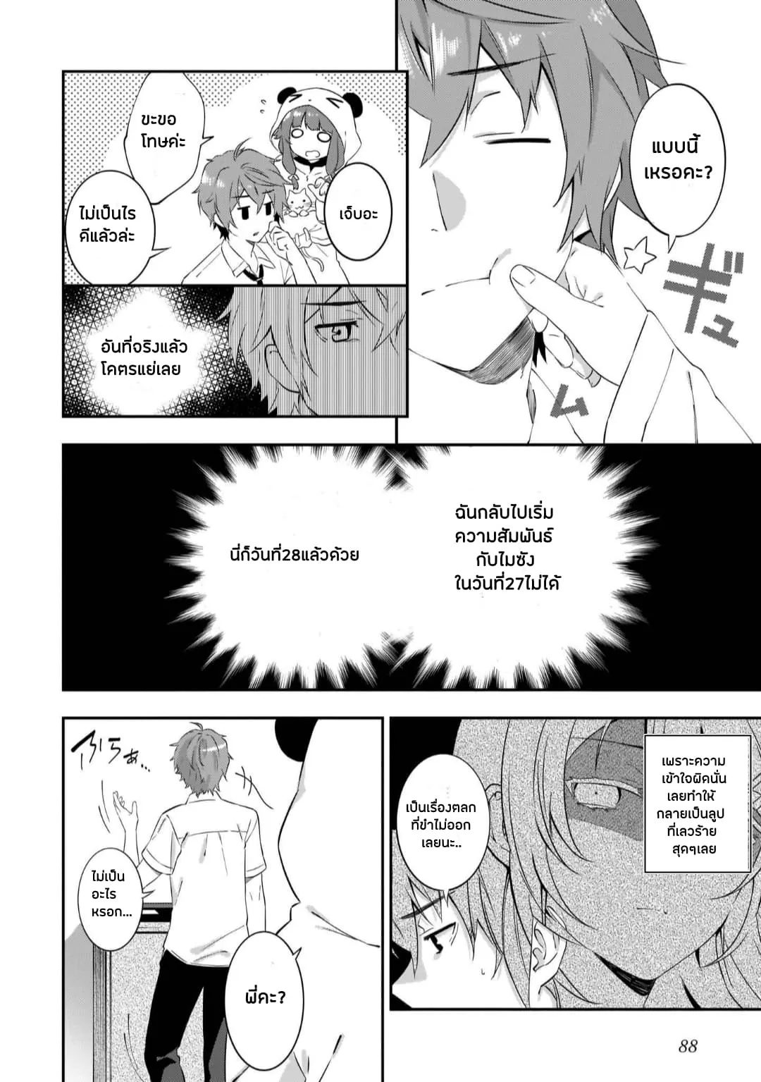 Seishun Buta Yarou wa Petit Devil Kouhai no Yume o Minai ตอนที่  3