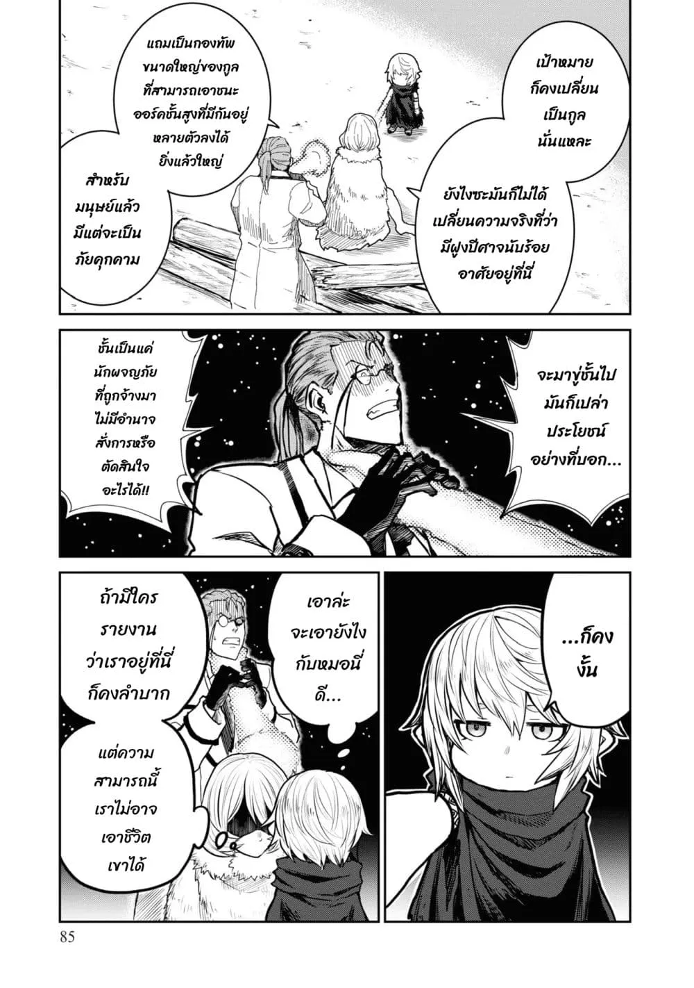 The Death Mage Who Doesn't Want a Fourth Time ตอนที่  25.1