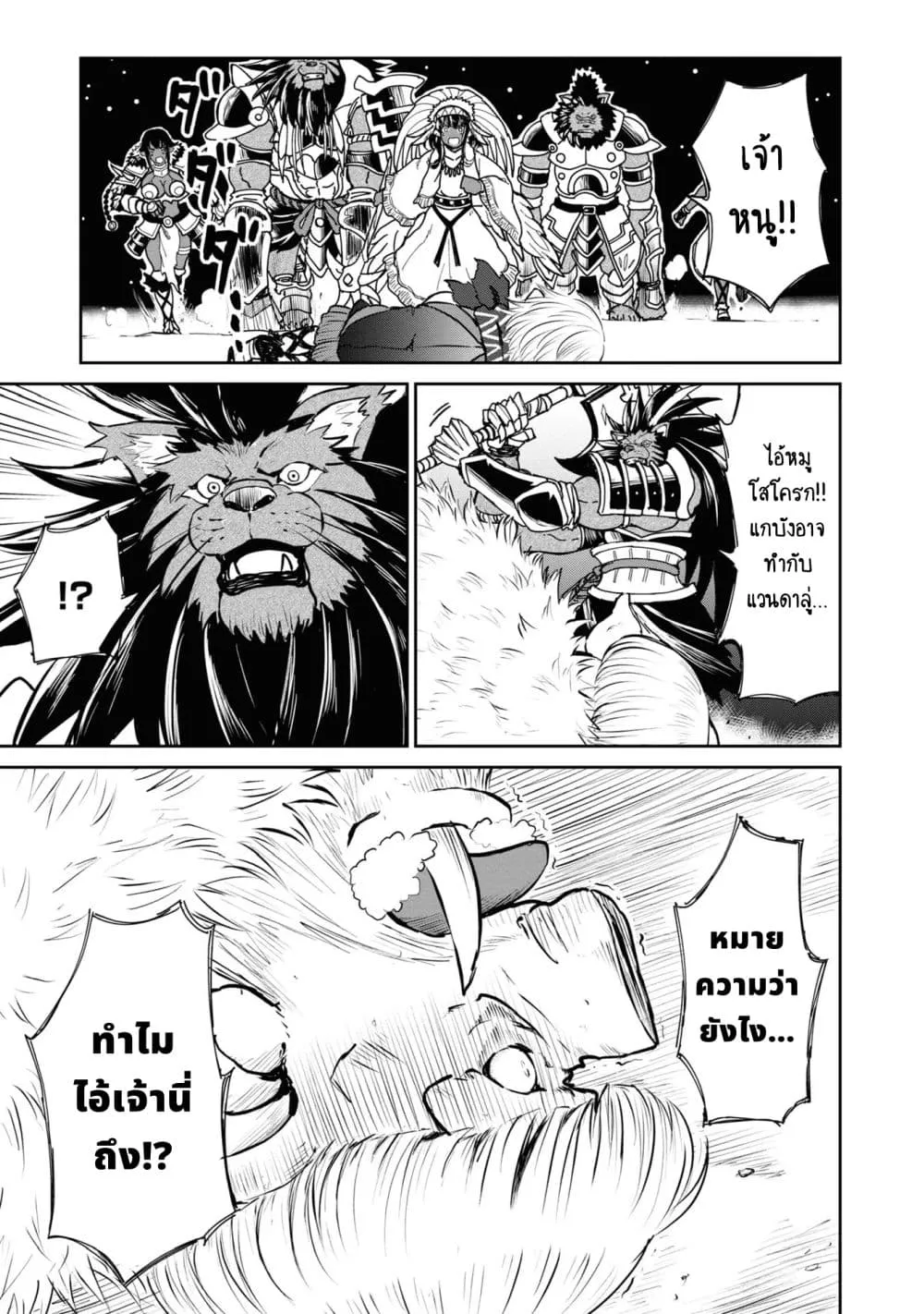 The Death Mage Who Doesn't Want a Fourth Time ตอนที่  24.3