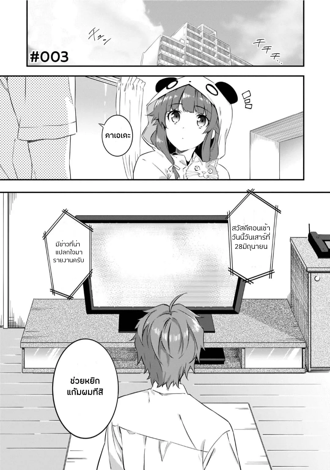 Seishun Buta Yarou wa Petit Devil Kouhai no Yume o Minai ตอนที่  3