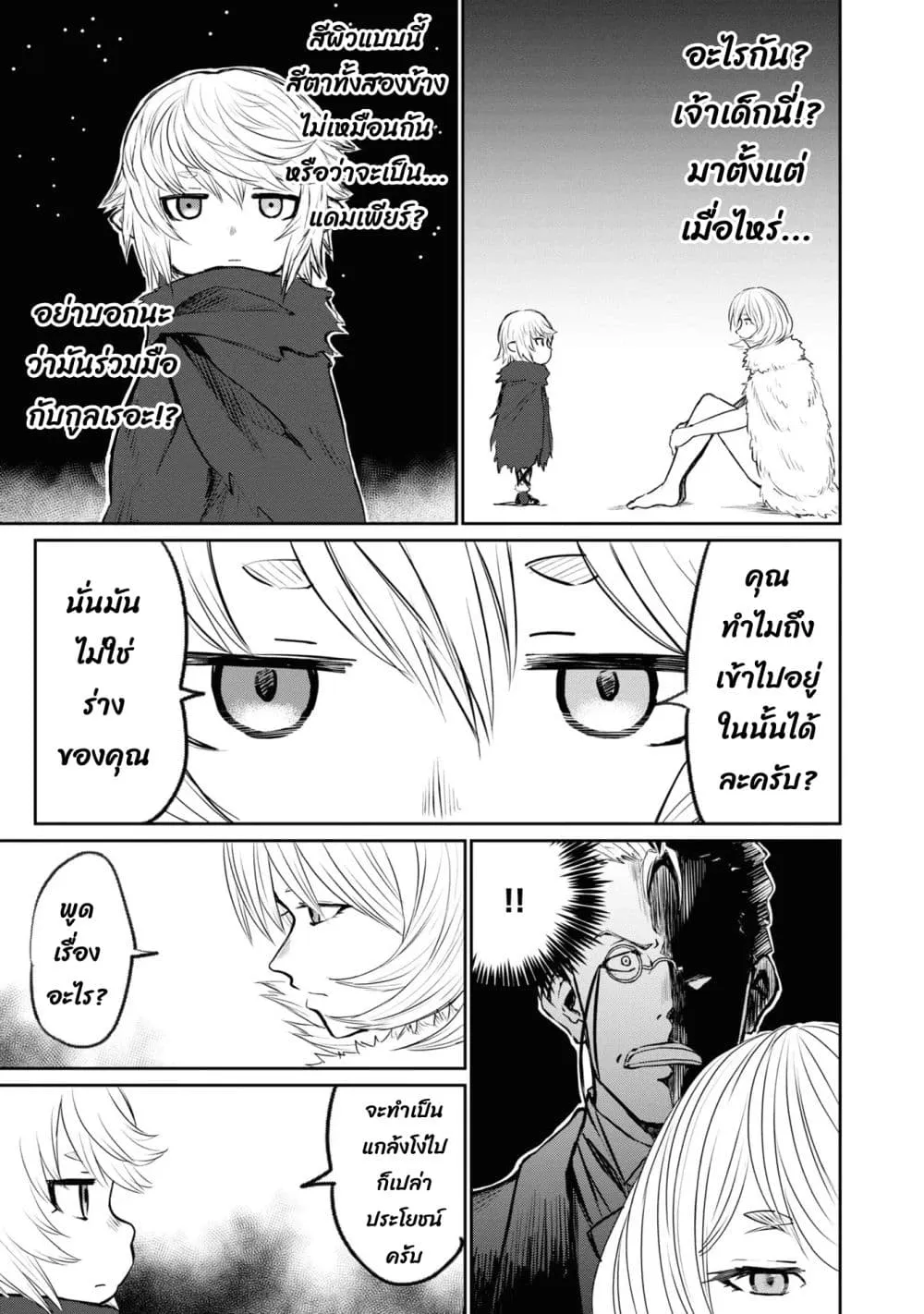 The Death Mage Who Doesn't Want a Fourth Time ตอนที่  24.3