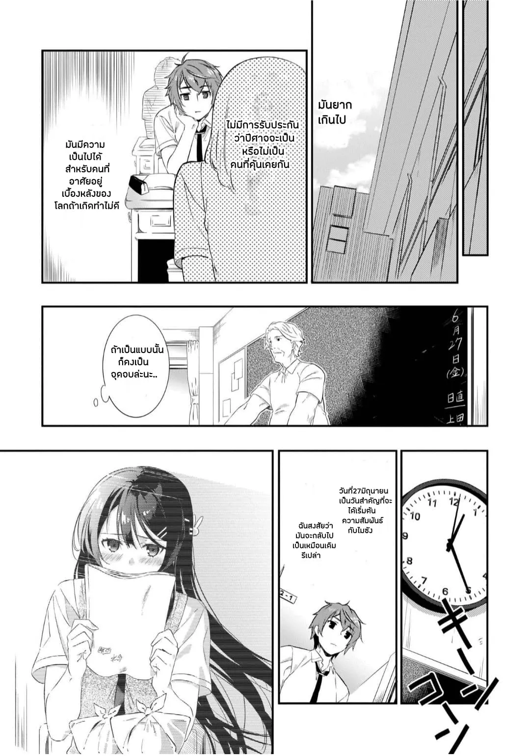 Seishun Buta Yarou wa Petit Devil Kouhai no Yume o Minai ตอนที่  2