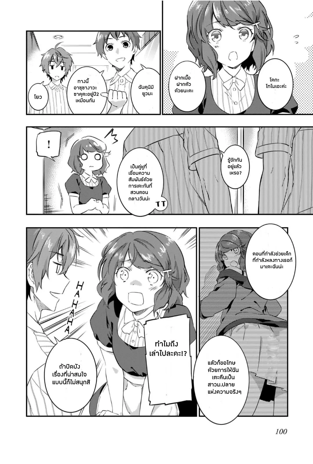 Seishun Buta Yarou wa Petit Devil Kouhai no Yume o Minai ตอนที่  3