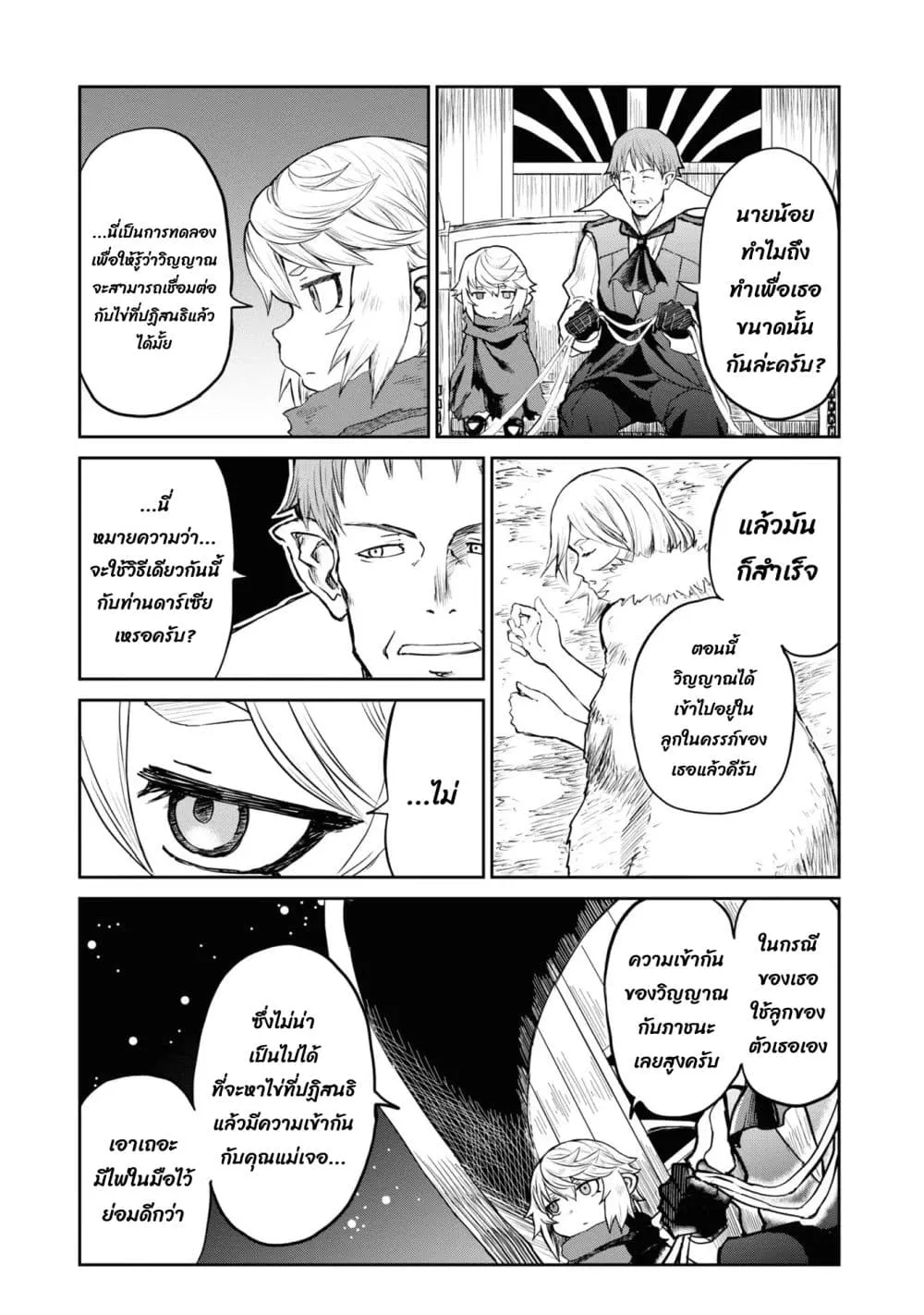 The Death Mage Who Doesn't Want a Fourth Time ตอนที่  25.1