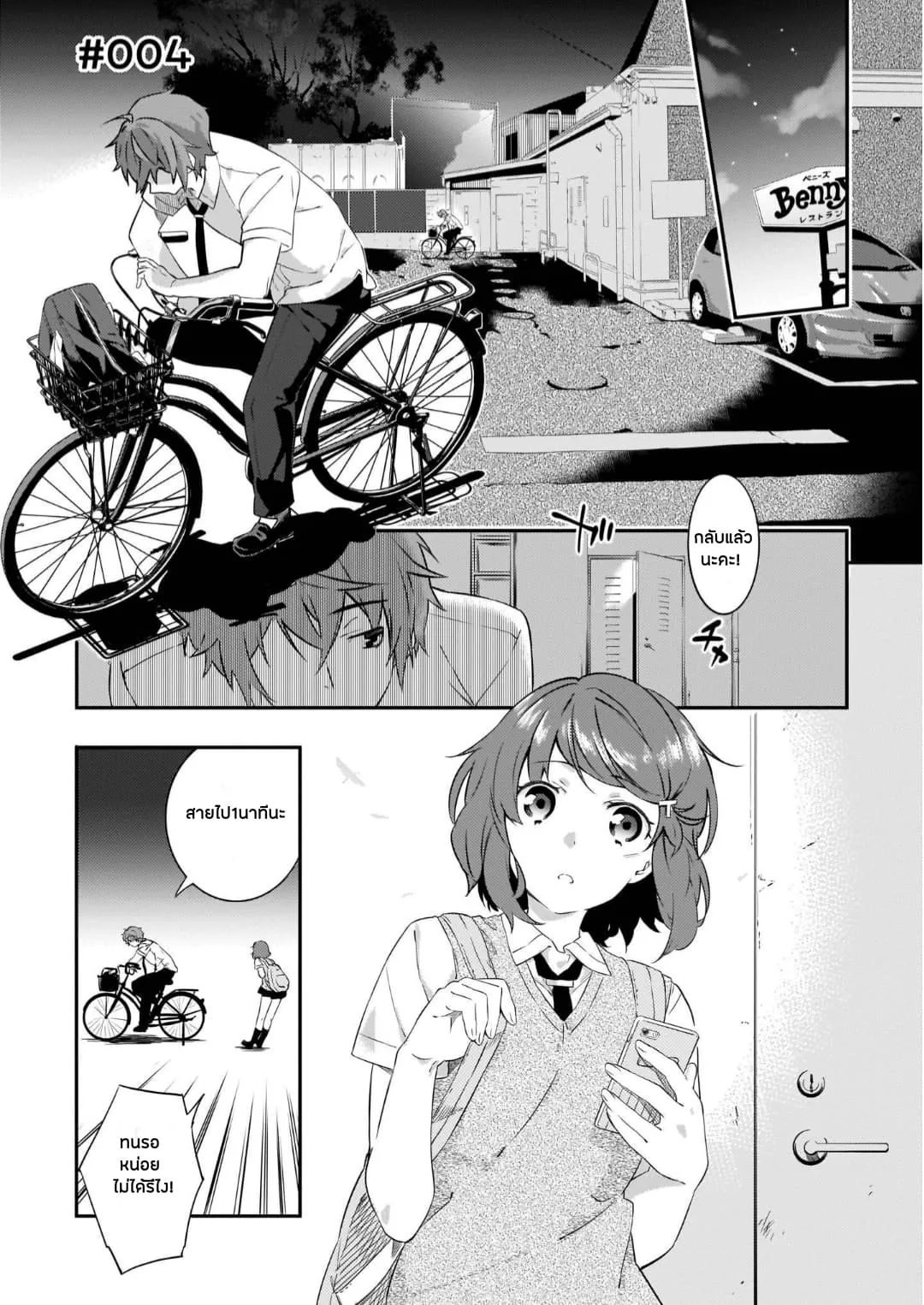 Seishun Buta Yarou wa Petit Devil Kouhai no Yume o Minai ตอนที่  4.1