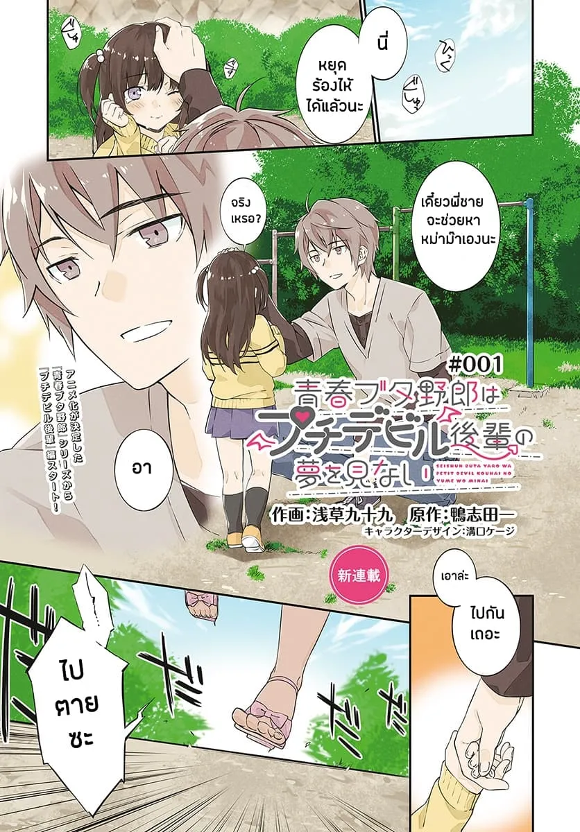 Seishun Buta Yarou wa Petit Devil Kouhai no Yume o Minai ตอนที่  1