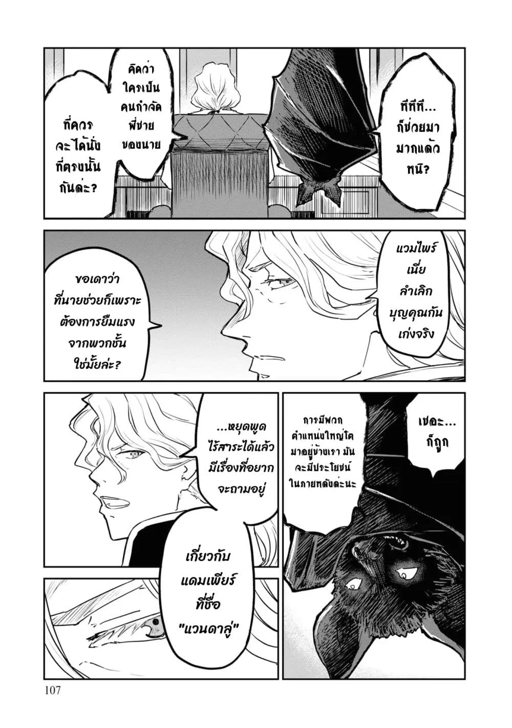 The Death Mage Who Doesn't Want a Fourth Time ตอนที่  25.2