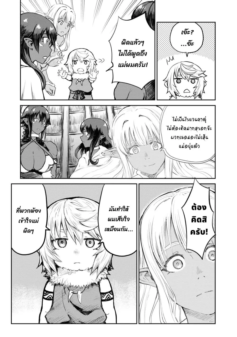 The Death Mage Who Doesn't Want a Fourth Time ตอนที่  25.2