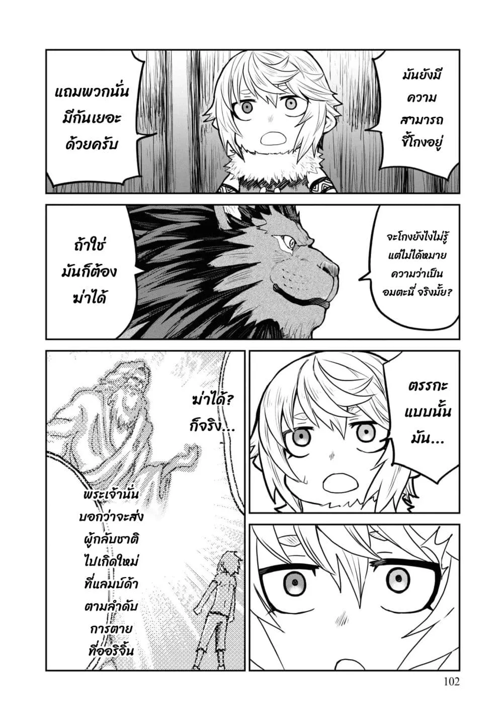 The Death Mage Who Doesn't Want a Fourth Time ตอนที่  25.2