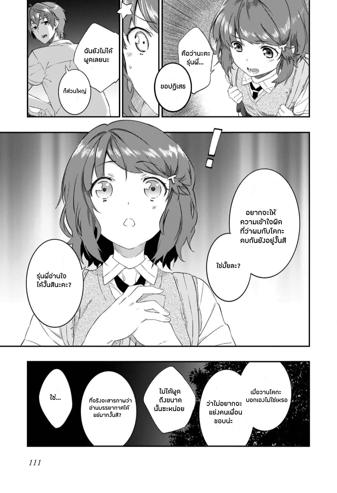 Seishun Buta Yarou wa Petit Devil Kouhai no Yume o Minai ตอนที่  4.1