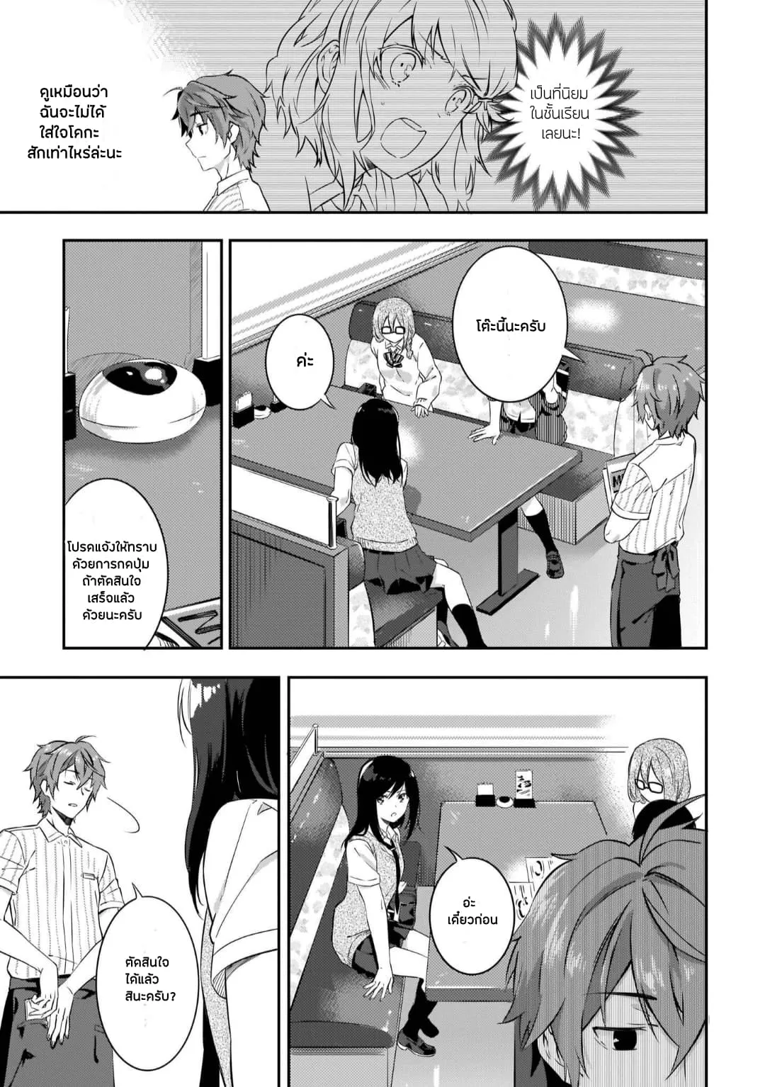 Seishun Buta Yarou wa Petit Devil Kouhai no Yume o Minai ตอนที่  3