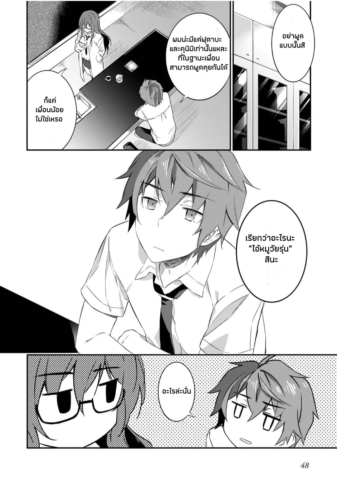 Seishun Buta Yarou wa Petit Devil Kouhai no Yume o Minai ตอนที่  2