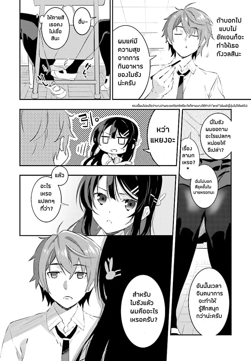 Seishun Buta Yarou wa Petit Devil Kouhai no Yume o Minai ตอนที่  1