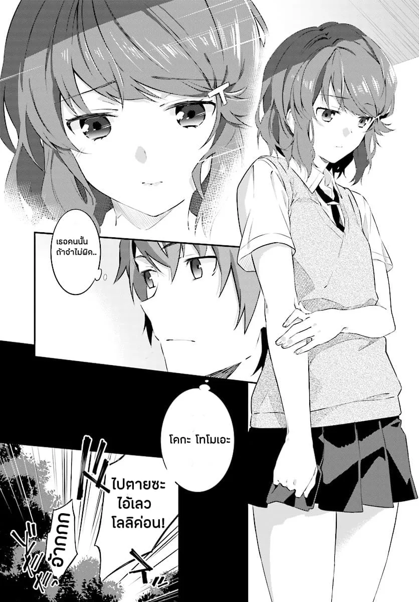 Seishun Buta Yarou wa Petit Devil Kouhai no Yume o Minai ตอนที่  1