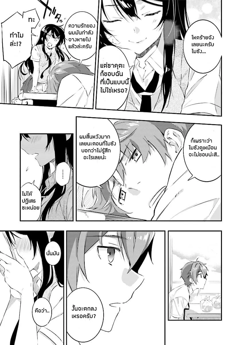 Seishun Buta Yarou wa Petit Devil Kouhai no Yume o Minai ตอนที่  1