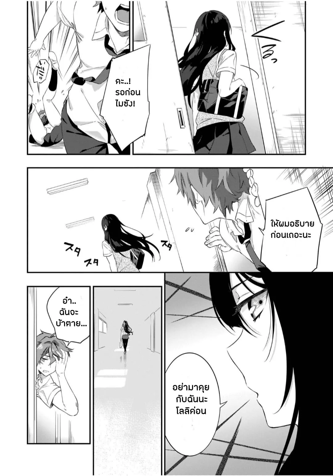 Seishun Buta Yarou wa Petit Devil Kouhai no Yume o Minai ตอนที่  2