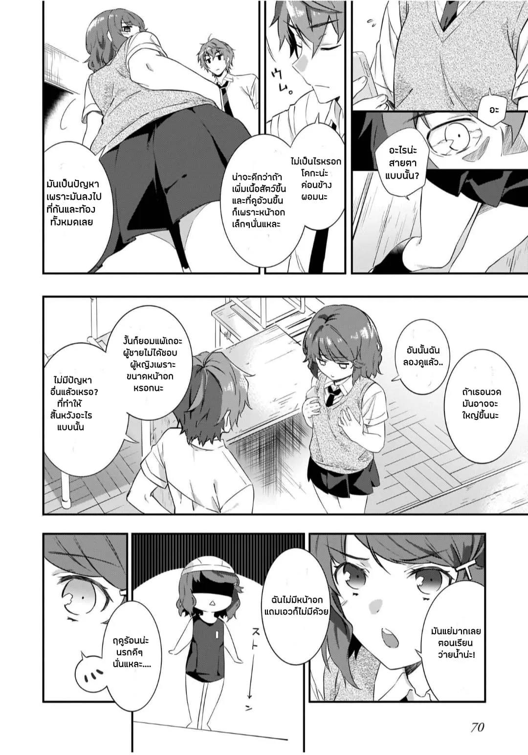 Seishun Buta Yarou wa Petit Devil Kouhai no Yume o Minai ตอนที่  2