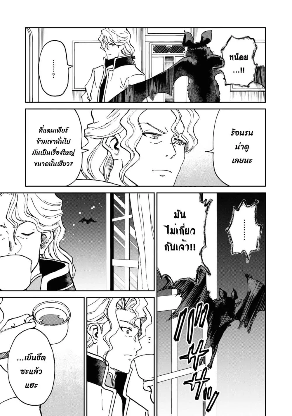 The Death Mage Who Doesn't Want a Fourth Time ตอนที่  26.2